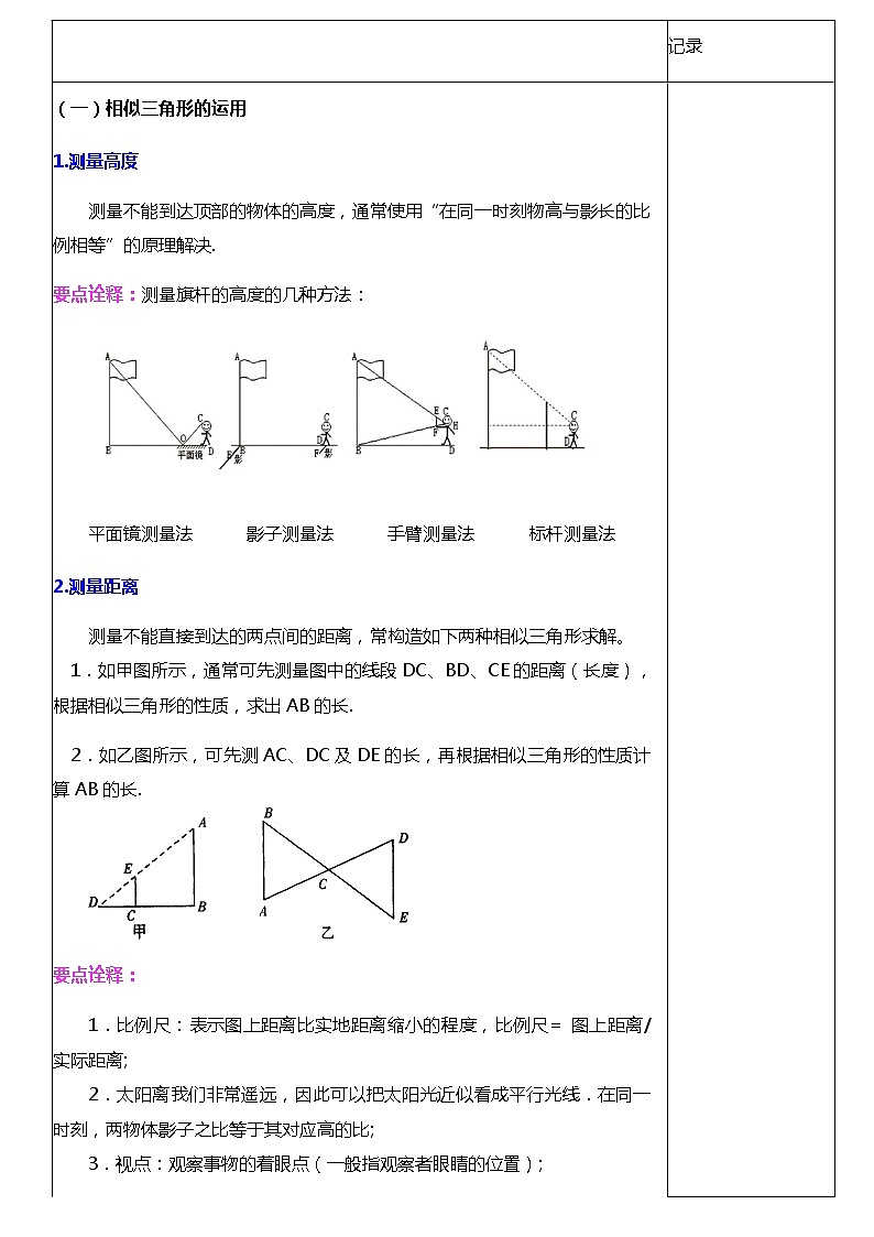 27.2.3 (2)相似三角形应用举例(影长、杠杆等问题)- 教案第2页