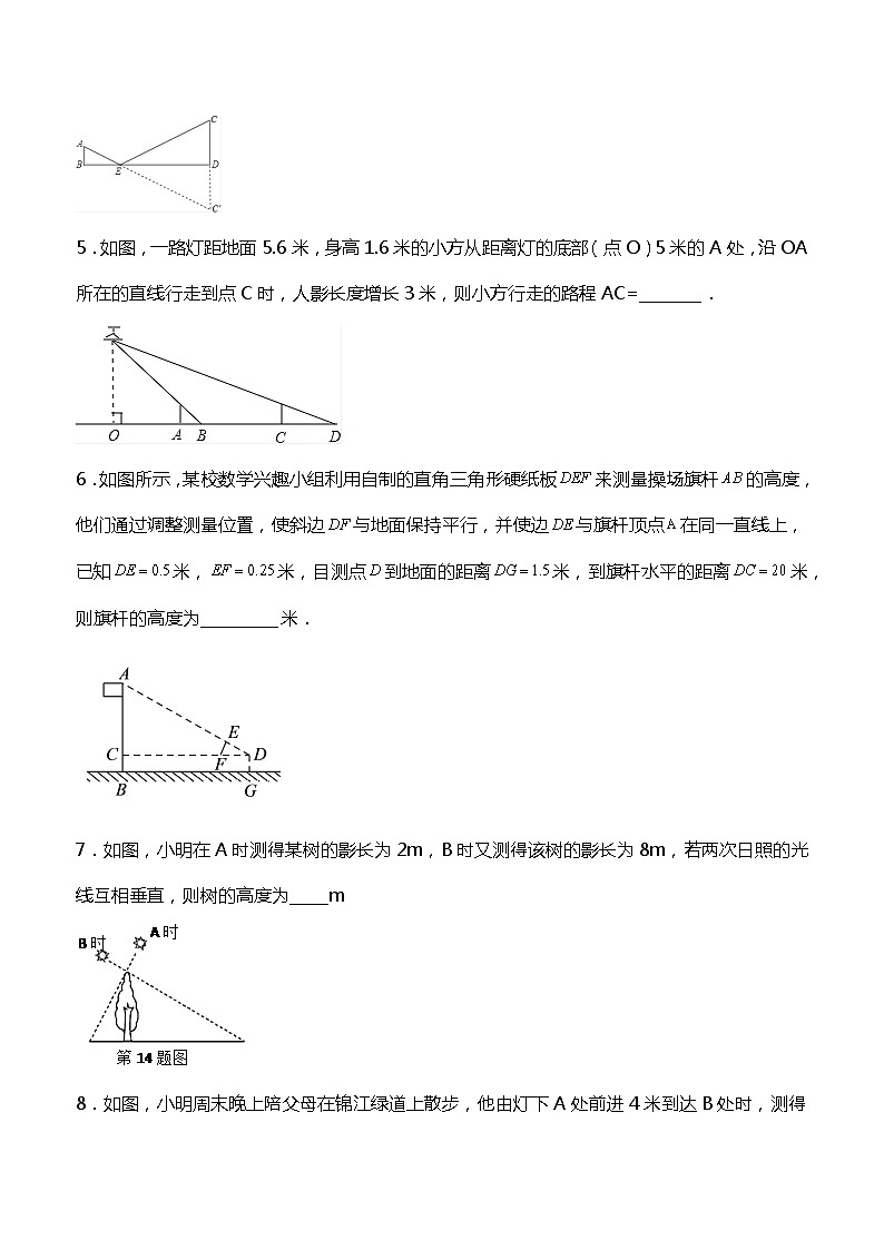 27.2.3 (2)相似三角形的应用举例(影长、树高问题)-同步练习第2页