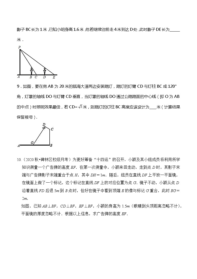 27.2.3 (2)相似三角形的应用举例(影长、树高问题)-同步练习第3页