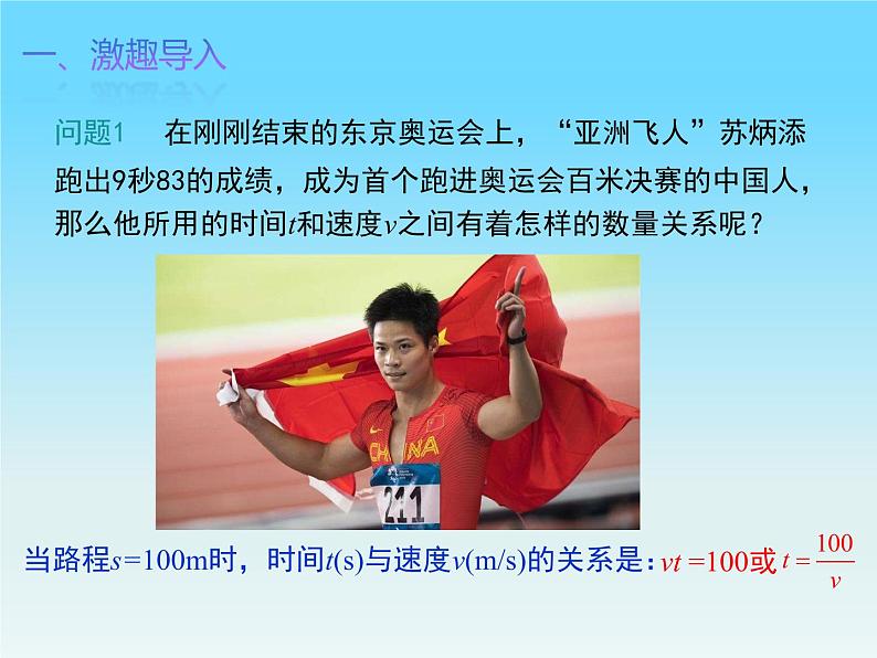 26.1.1 反比例函数 课件 2021-2022学年人教版数学九年级下册02