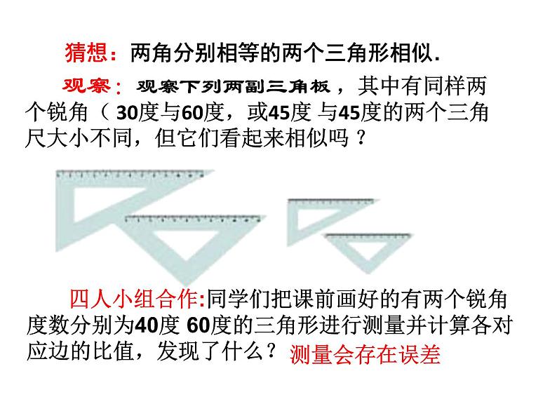 27.2.1 相似三角形的判定(2)(课件)-2021-2022学年人教版数学九年级下册04