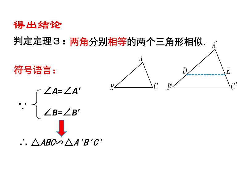 27.2.1 相似三角形的判定(2)(课件)-2021-2022学年人教版数学九年级下册06