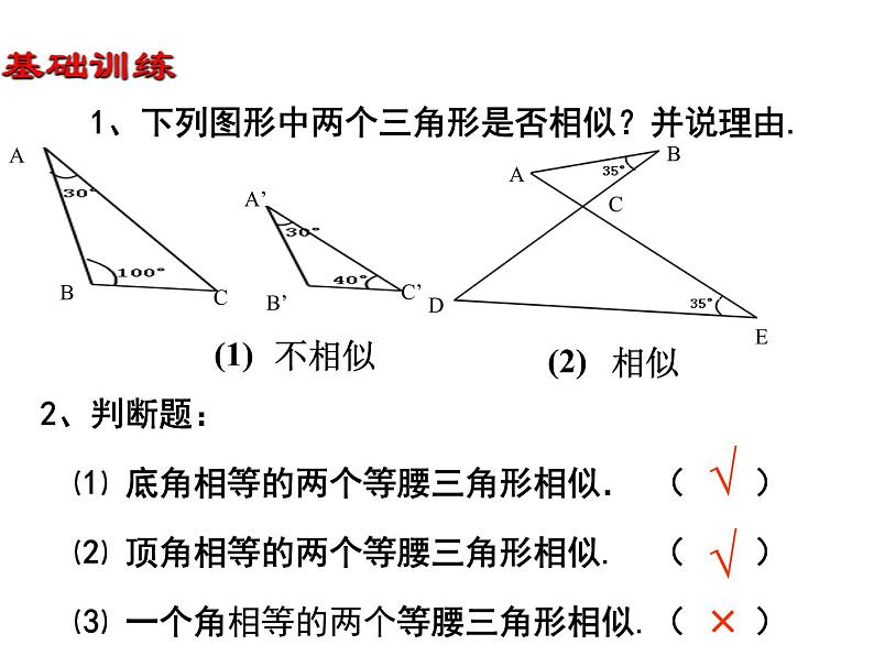 27.2.1 相似三角形的判定(2)(课件)-2021-2022学年人教版数学九年级下册07