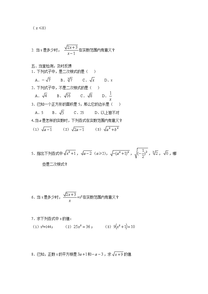 人教版数学八年级下册16.1二次根式教案第2页