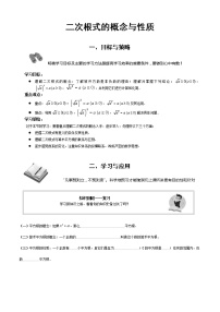 人教版八年级下册16.1 二次根式教案