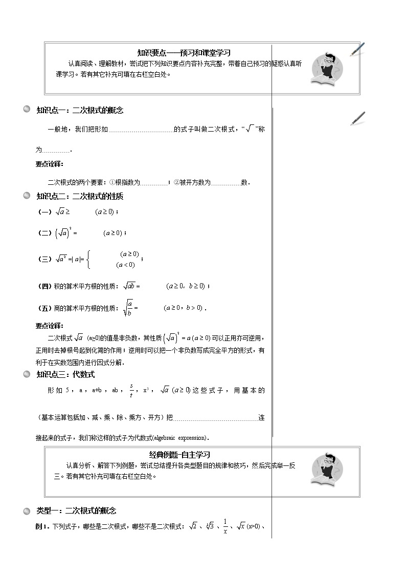 人教版 八年级下册数学第十六章 二次根式 二次根式的概念和性质教案02