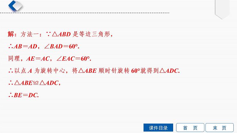 专题提升(15) 巧用旋转进行证明与计算课件PPT03