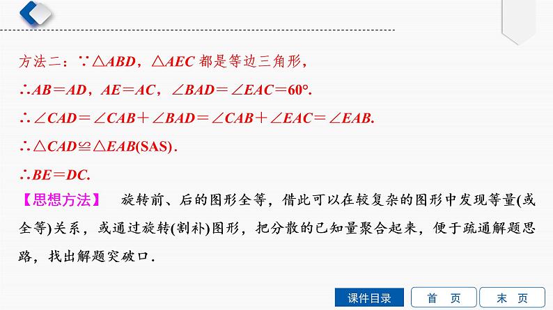 专题提升(15) 巧用旋转进行证明与计算课件PPT04