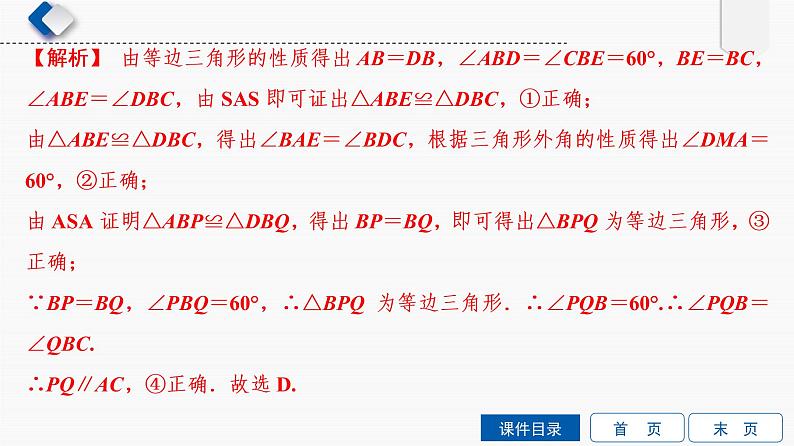 专题提升(15) 巧用旋转进行证明与计算课件PPT06