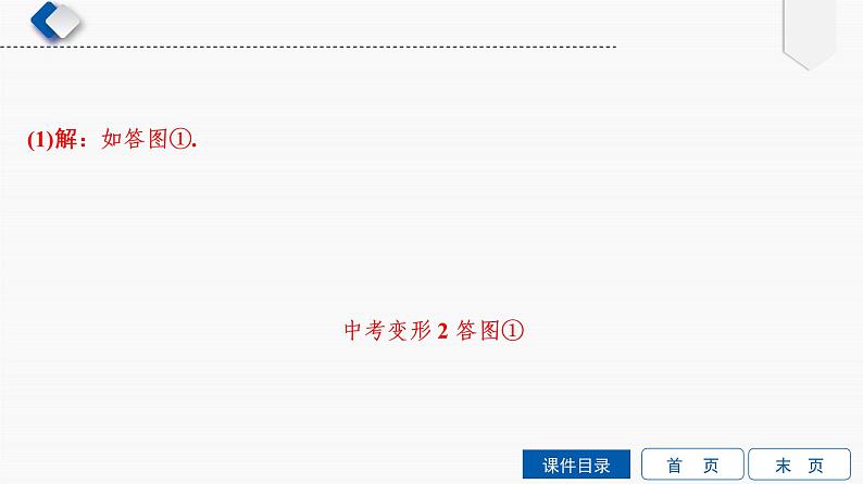 专题提升(15) 巧用旋转进行证明与计算课件PPT08