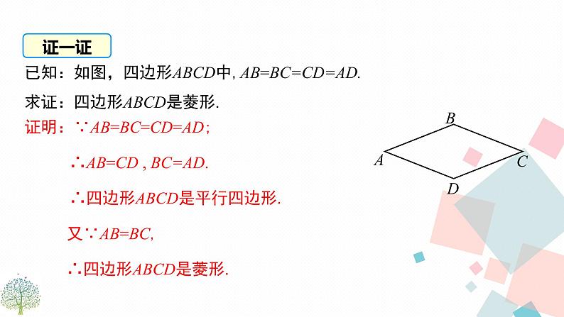 华师大版八年级下册数学——19.1.1 矩形的性质课件PPT第6页