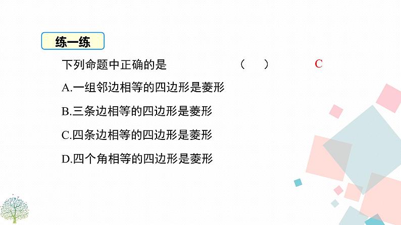 华师大版八年级下册数学——19.1.1 矩形的性质课件PPT第8页