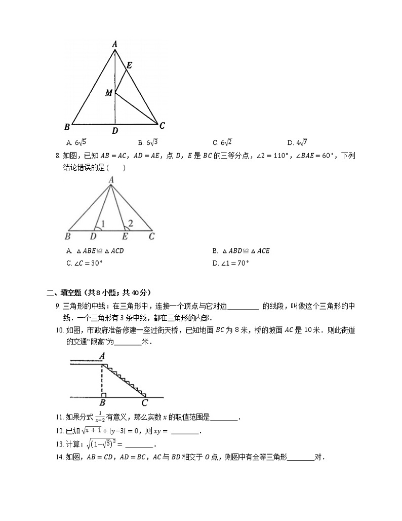 2021年北京大兴区黄村镇孙村中小学校八年级上期末数学试卷第2页