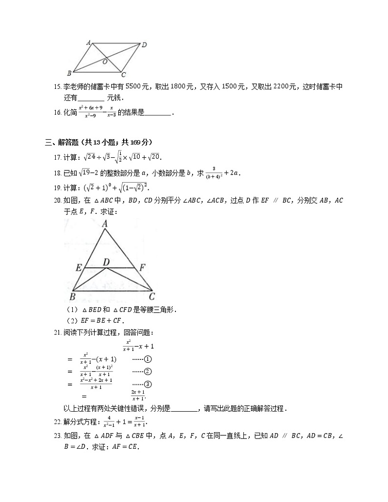 2021年北京大兴区黄村镇孙村中小学校八年级上期末数学试卷第3页