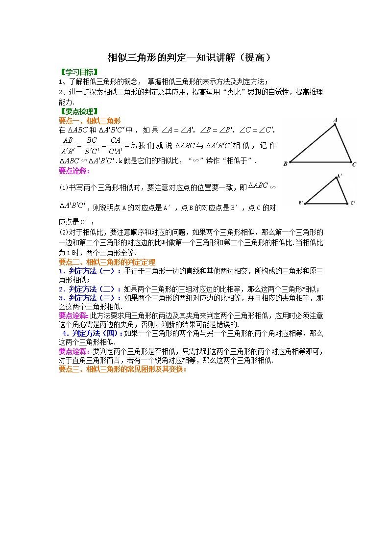 2020-2021学年27.2.2 相似三角形的性质导学案及答案