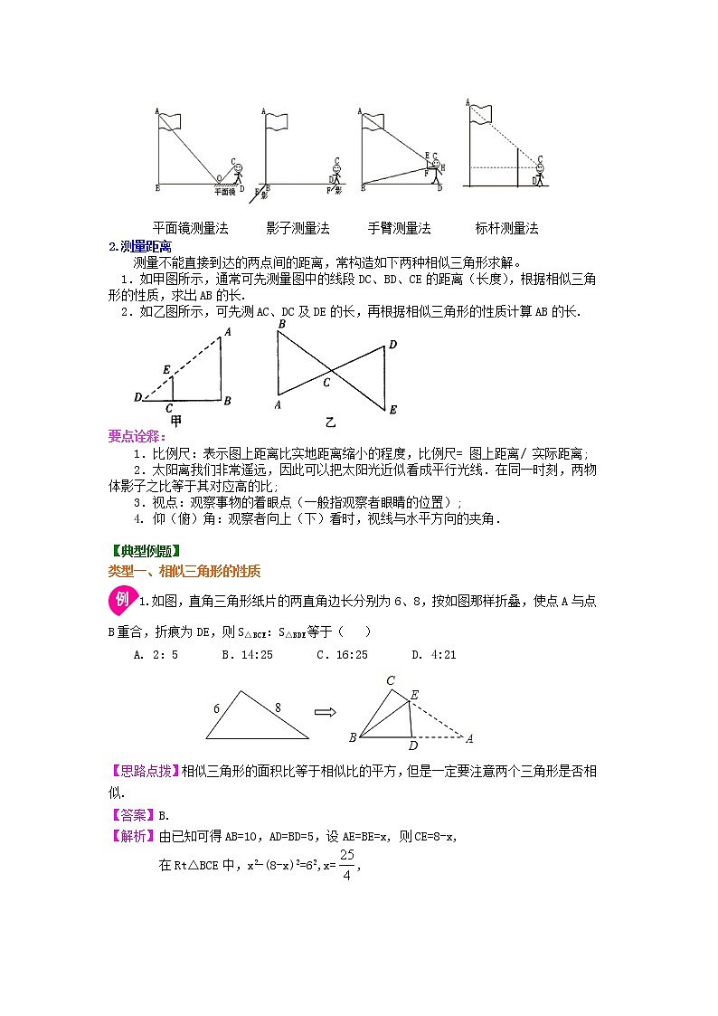 九年級(jí)下冊(cè)人教版第二十七章第二節(jié)相似三角形的性質(zhì)及應(yīng)用--知識(shí)講解（提高）學(xué)案第2頁(yè)