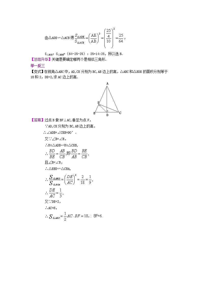 九年級(jí)下冊(cè)人教版第二十七章第二節(jié)相似三角形的性質(zhì)及應(yīng)用--知識(shí)講解（提高）學(xué)案第3頁(yè)