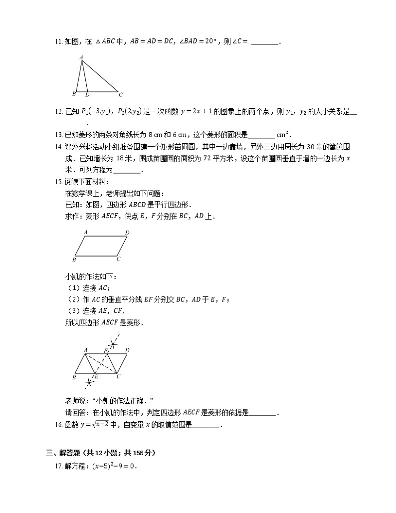 2021年北京昌平区昌平二一学校八年级下期末数学试卷第3页
