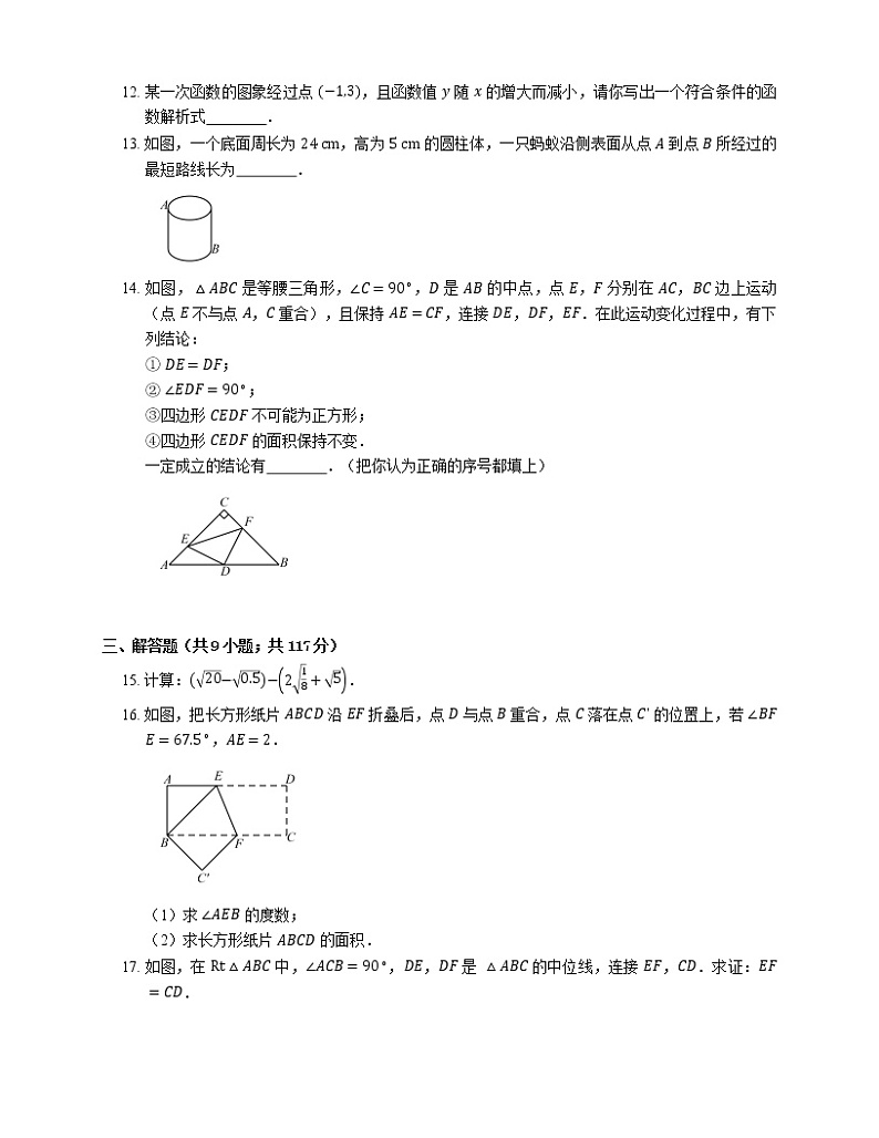 2021年安徽歙县黄山市歙县横关学校八年级下期末数学试卷第3页