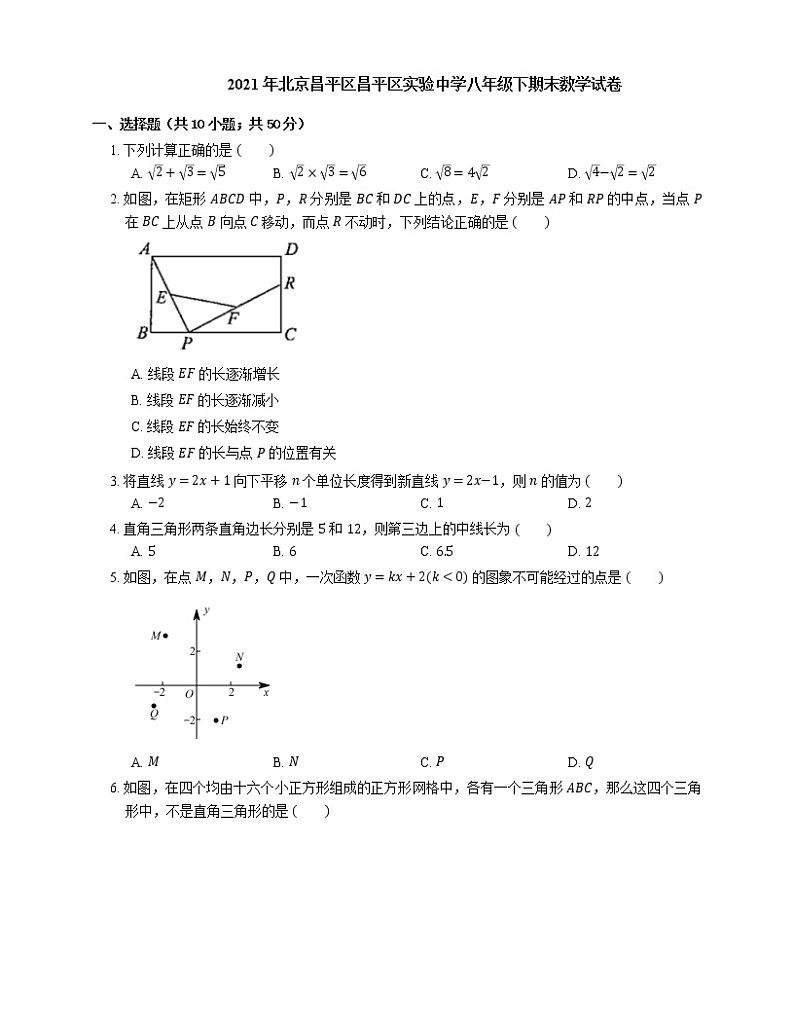 2021年北京昌平区昌平区实验中学八年级下期末数学试卷01