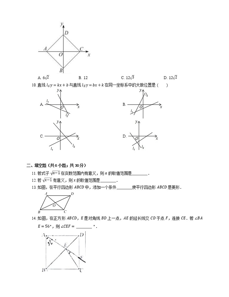 2021年北京昌平区昌平区实验中学八年级下期末数学试卷03