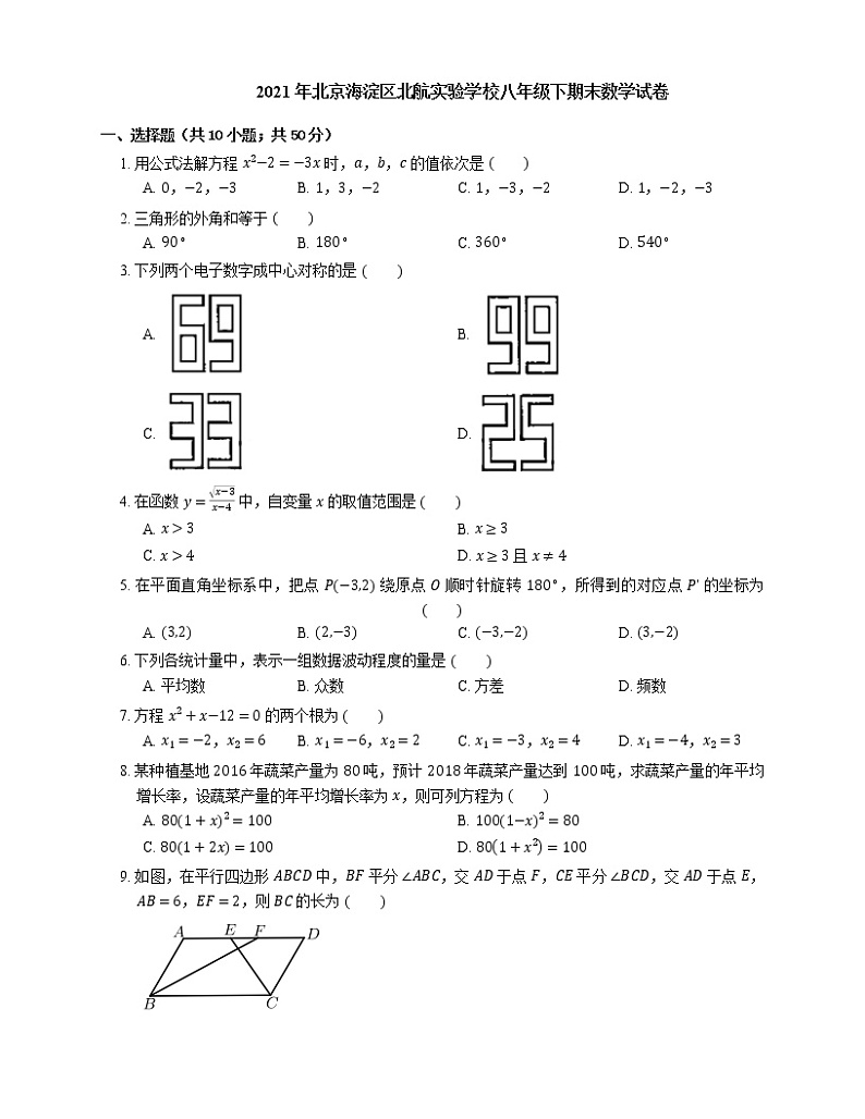 2021年北京海淀区北航实验学校八年级下期末数学试卷01