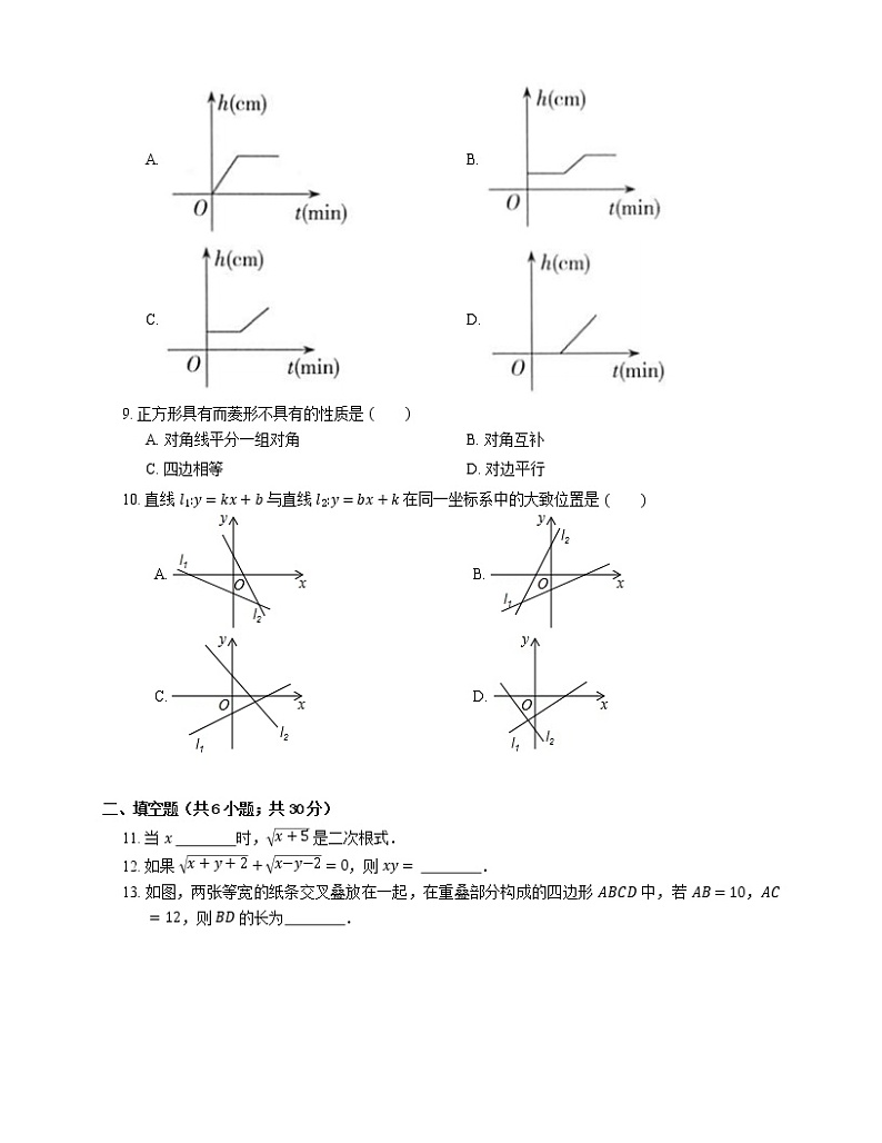 2021年北京朝阳区北京中学八年级下期末数学试卷第2页