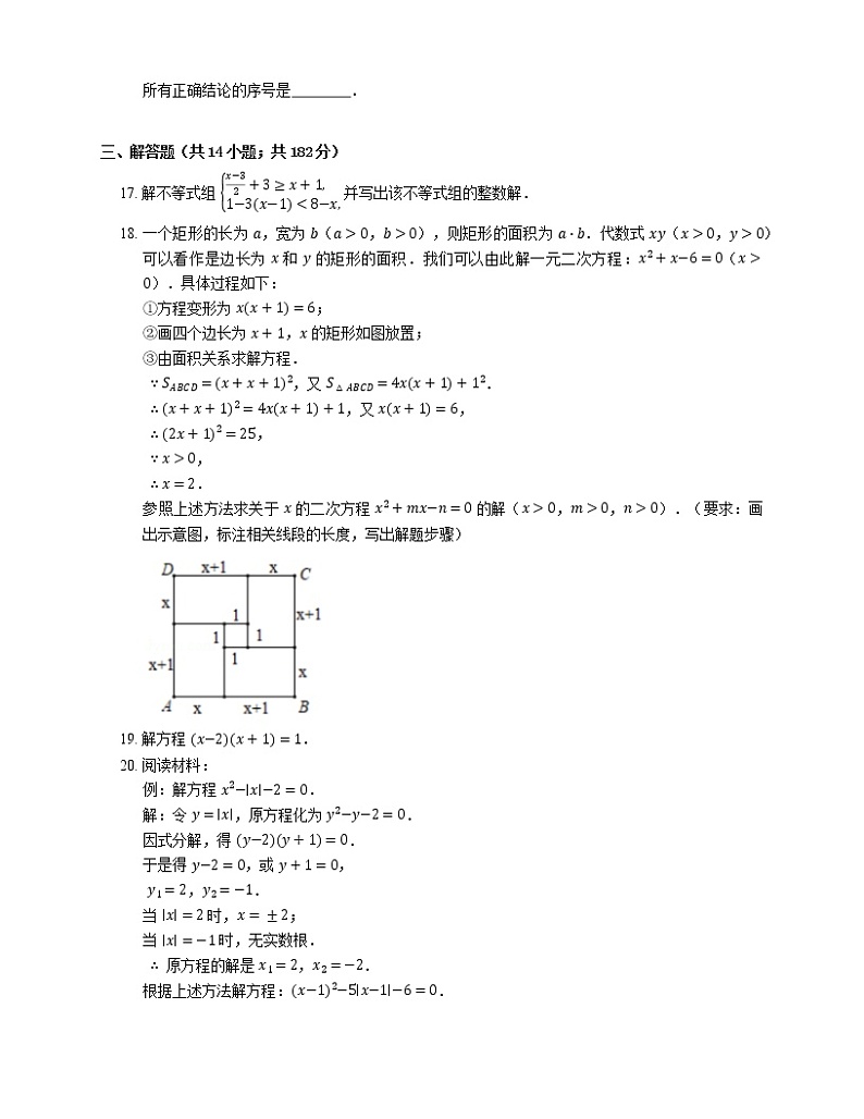 2021年北京顺义区顺义第十三中学八年级下期末数学试卷第3页