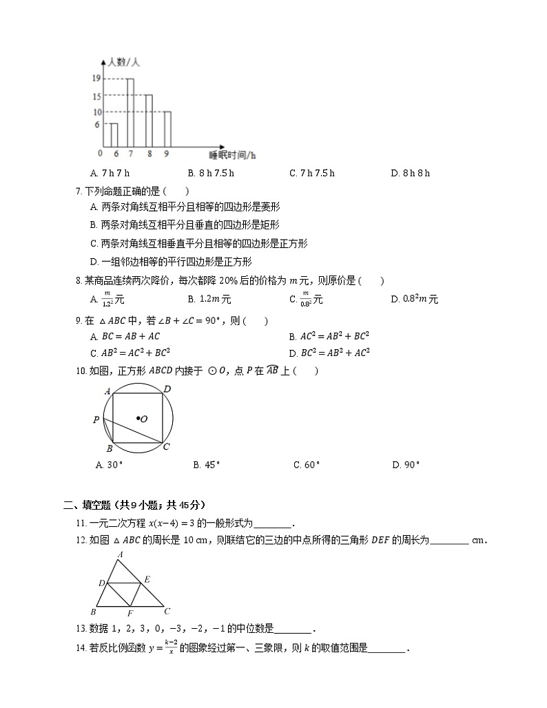 2021年北京朝阳区脉露第三中学八年级下期末数学试卷第2页