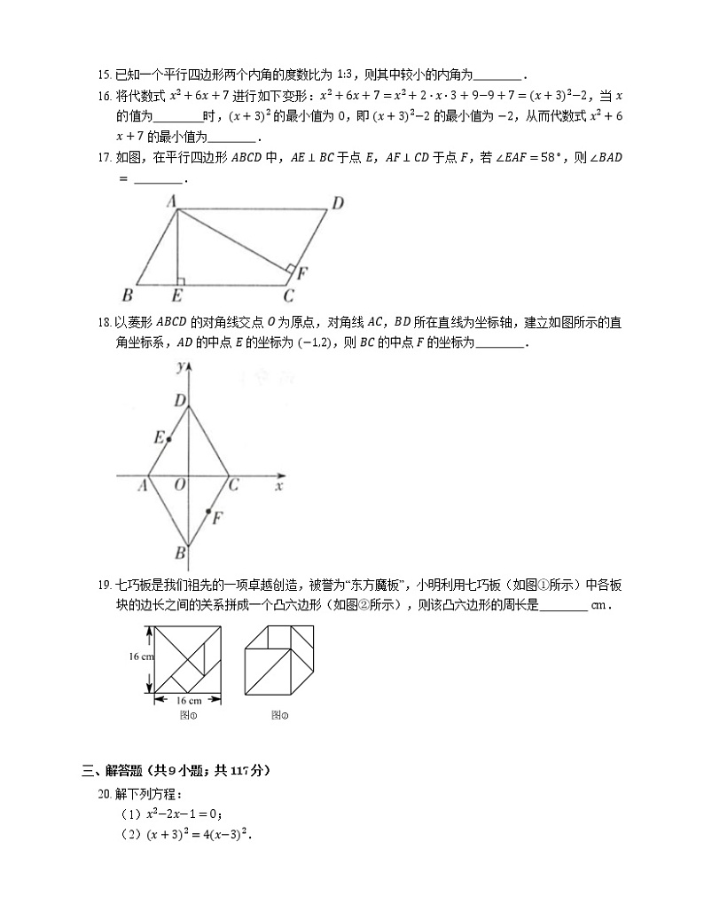 2021年北京朝阳区脉露第三中学八年级下期末数学试卷第3页