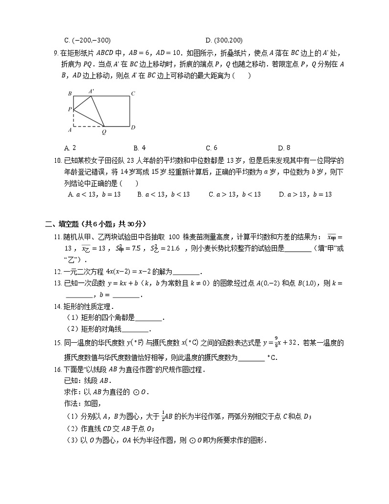 2021年北京大兴区北京市大兴区永华实验学校八年级下期末数学试卷02