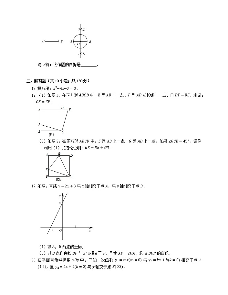2021年北京大兴区北京市大兴区永华实验学校八年级下期末数学试卷03