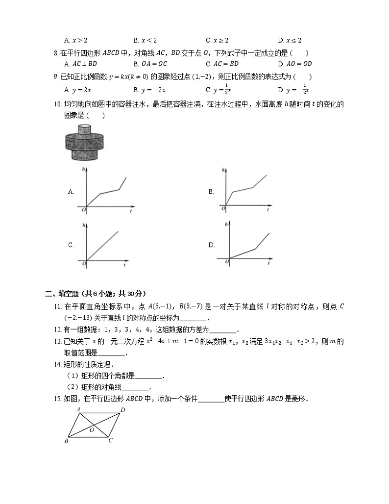 2021年北京顺义区李桥中学八年级下期末数学试卷第2页
