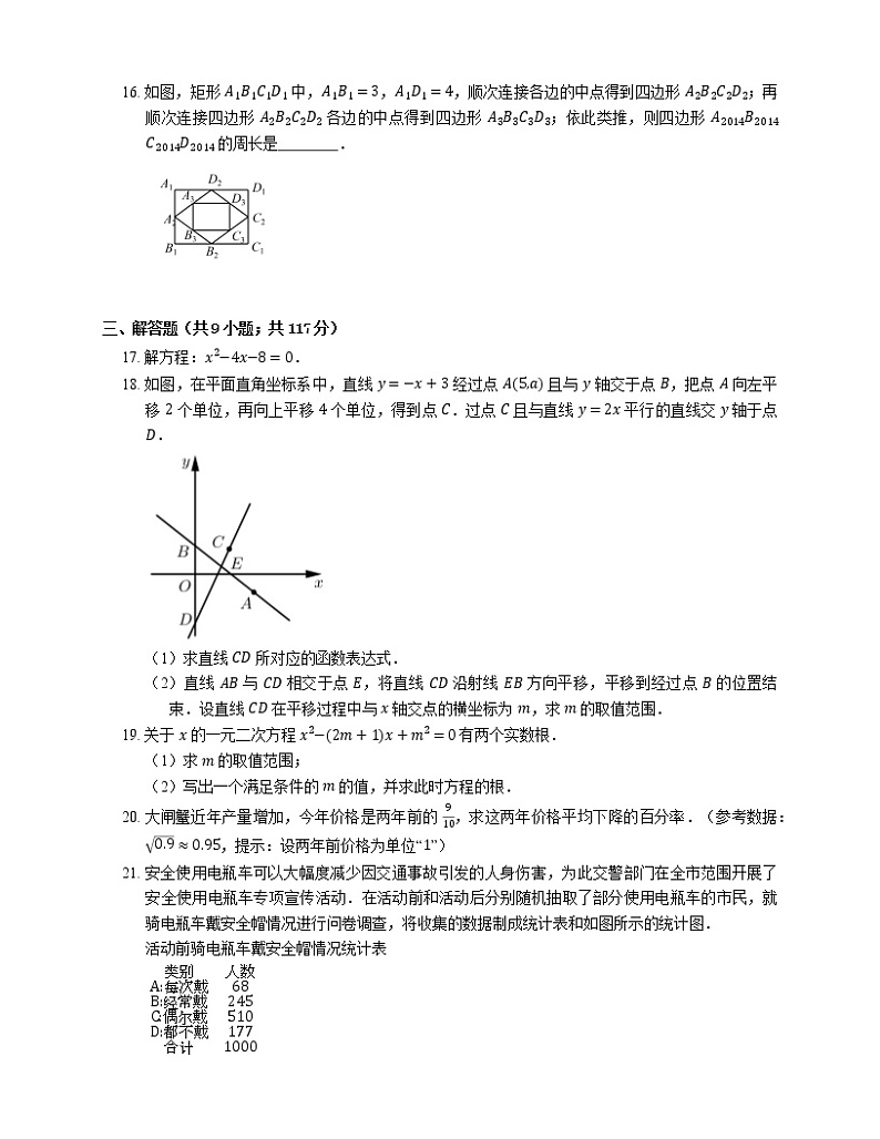 2021年北京顺义区李桥中学八年级下期末数学试卷第3页