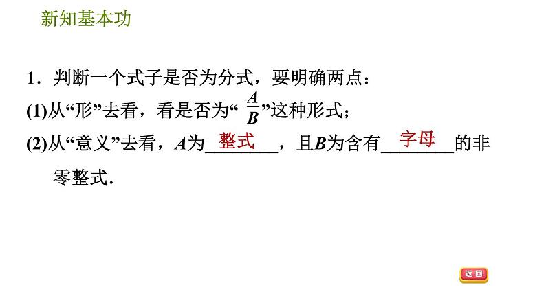 北师版八年级下册数学 第5章 5.1.1 认识分式1 习题课件04