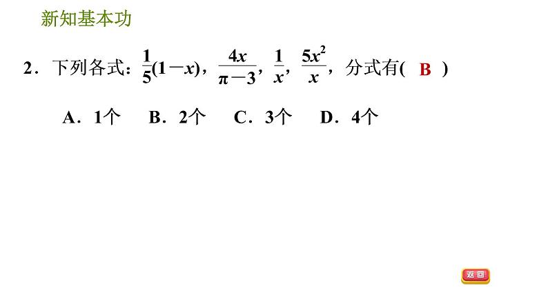 北师版八年级下册数学 第5章 5.1.1 认识分式1 习题课件05