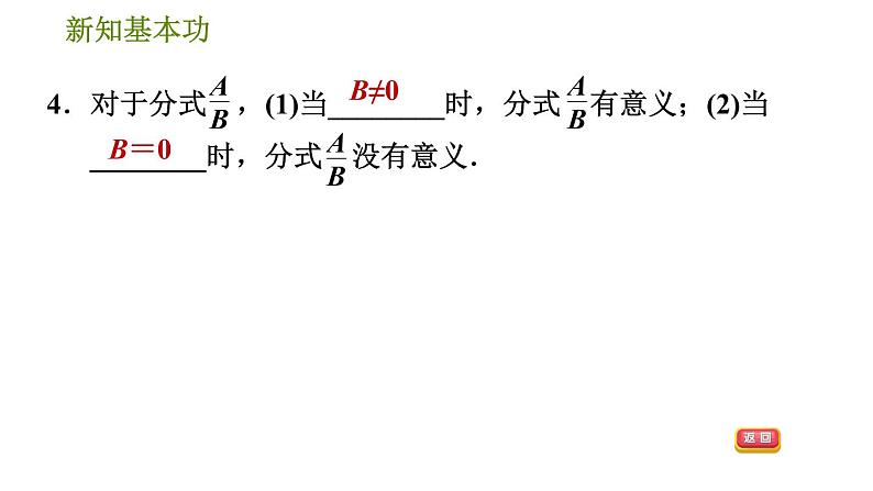 北师版八年级下册数学 第5章 5.1.1 认识分式1 习题课件07