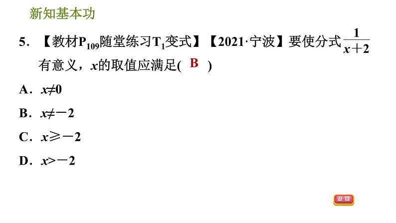 北师版八年级下册数学 第5章 5.1.1 认识分式1 习题课件08
