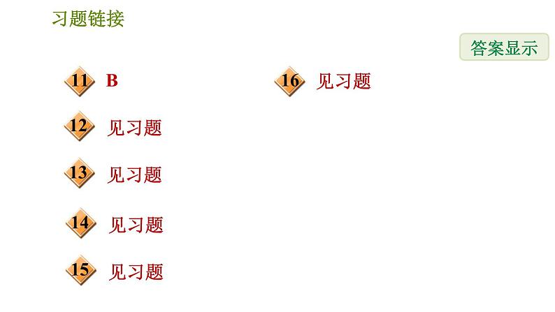 北师版八年级下册数学 第5章 5.3.1 同分母分式的加减法 习题课件第3页