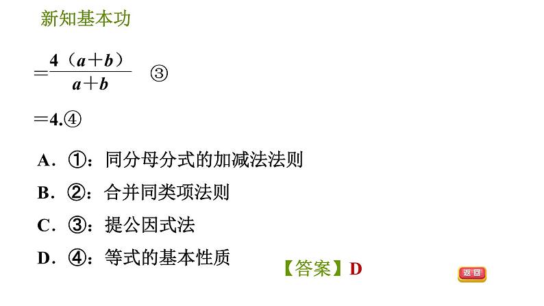 北师版八年级下册数学 第5章 5.3.1 同分母分式的加减法 习题课件第8页