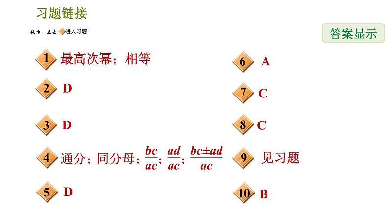 北师版八年级下册数学 第5章 5.3.2 异分母分式的加减法 习题课件02