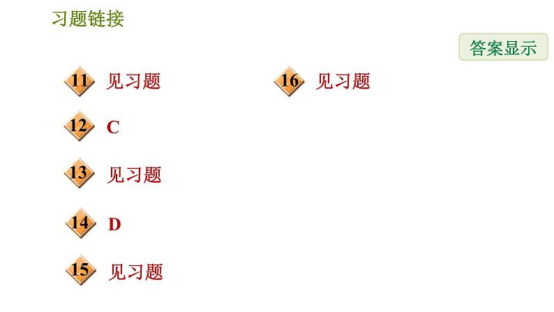 北师版八年级下册数学 第5章 5.3.2 异分母分式的加减法 习题课件03