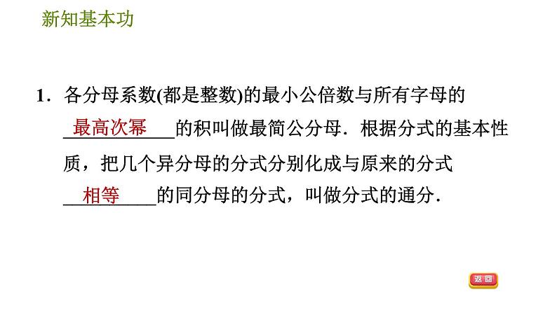 北师版八年级下册数学 第5章 5.3.2 异分母分式的加减法 习题课件04