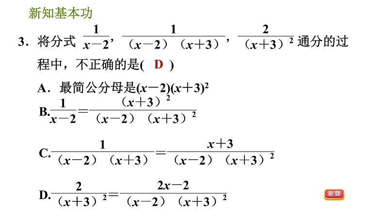 北师版八年级下册数学 第5章 5.3.2 异分母分式的加减法 习题课件06