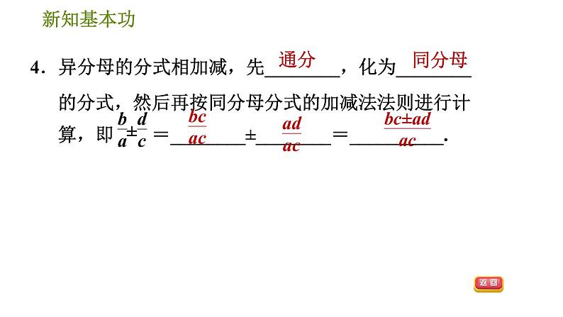 北师版八年级下册数学 第5章 5.3.2 异分母分式的加减法 习题课件07