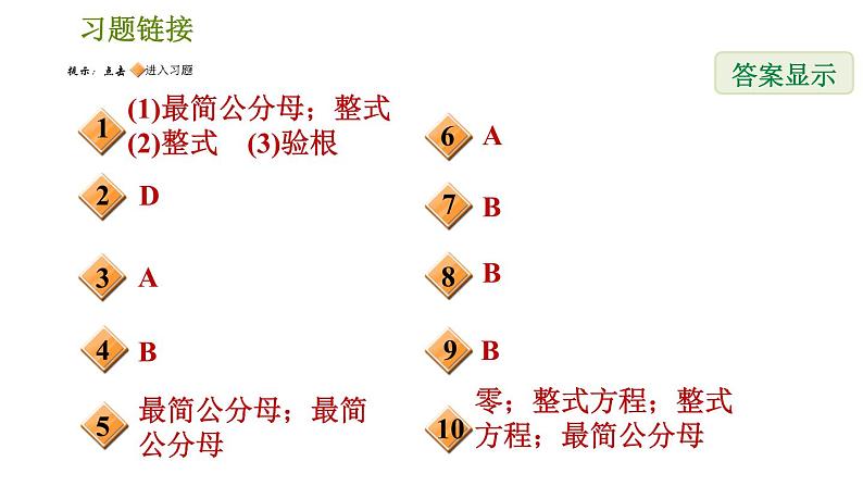 北师版八年级下册数学 第5章 5.4.2 解分式方程 习题课件第2页