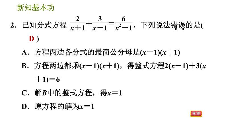 北师版八年级下册数学 第5章 5.4.2 解分式方程 习题课件第5页