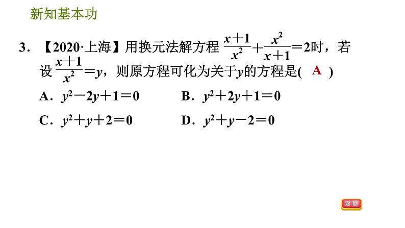 北师版八年级下册数学 第5章 5.4.2 解分式方程 习题课件第6页