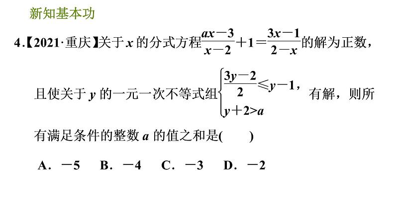北师版八年级下册数学 第5章 5.4.2 解分式方程 习题课件第7页