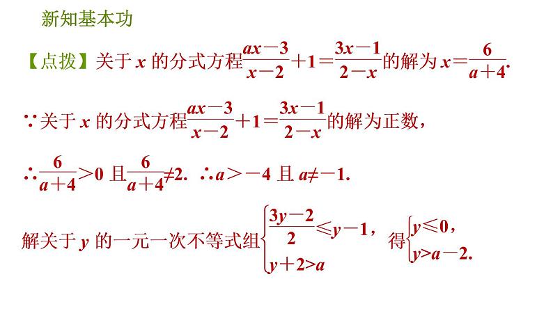 北师版八年级下册数学 第5章 5.4.2 解分式方程 习题课件第8页